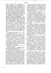 Устройство для определения направления и скорости движения подземных вод (патент 661481)