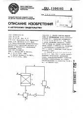 Способ очистки жидкой серы от сероводорода (патент 1104105)
