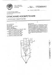 Циклон (патент 1722604)