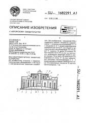 Электромагнитное захватное устройство (патент 1682291)