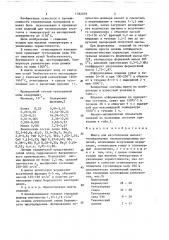 Шихта для изготовления высокотемпературных теплоизоляционных изделий (патент 1392059)