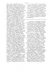 Устройство для контроля распределения ресурсов (патент 1341642)