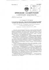 Полуавтоматический гидрокопировально-фрезерный станок для обработки лопастей воздушных винтов (патент 133351)