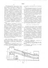 Устройство для уборки пыли и просыпи материалов (патент 594399)