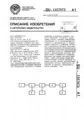 Способ измерения добротности резонансной системы с активным элементом (патент 1357873)