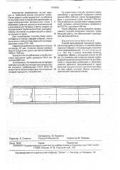 Способ изготовления составной трубы (патент 1755990)