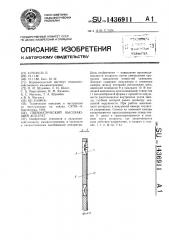 Пневматический высевающий аппарат (патент 1436911)