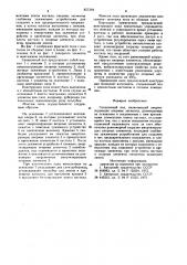 Секционный п о л (патент 857394)