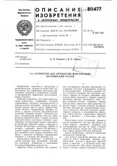 Устройство для управления многофаз-ным шаговым двигателем (патент 811477)