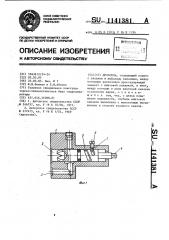 Дроссель (патент 1141381)