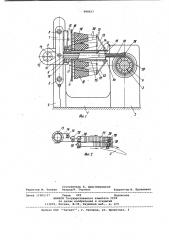 Устройство для изготовления ворсового нетканого материала (патент 988927)