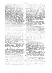 Устройство для измерения давления (патент 1004783)