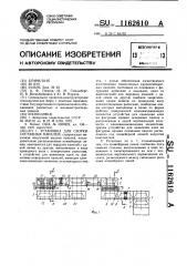 Установка для сборки составных панелей (патент 1162610)