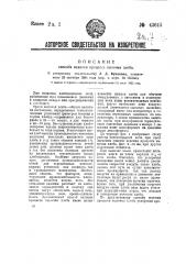 Способ ведения процесса выпечки хлеба (патент 43615)