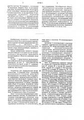 Устройство для радиационной интроскопии (патент 1679311)