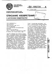 Питатель для сыпучих материалов (патент 1082728)