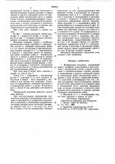 Мембранный механизм (патент 863944)
