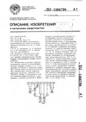 Система автоматического регулирования газовоздушного режима котлоагрегата (патент 1366798)