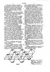 Насадка для тепло-массообменных аппаратов (патент 1018699)