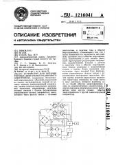 Устройство для питания тяговых двигателей рудничного электровоза (патент 1216041)