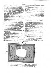 Металлическая форма для отливки чугунных кокилей (патент 933221)