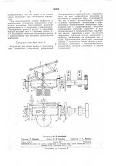 Устройство для смены кадров в проекторах типа эпидиаскоп (патент 260220)
