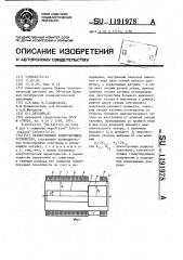 Газоразрядное коммутирующее устройство (патент 1191978)