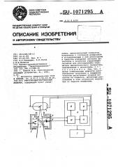 Рентгенодиагностический аппарат (патент 1071295)