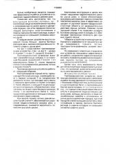 Противоэрозионное устройство (патент 1738902)