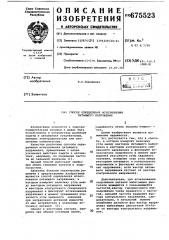 Способ определения исчезновения питающего напряжения (патент 675523)