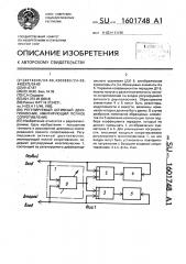 Регулируемый активный двухполюсник, имитирующий полное сопротивление (патент 1601748)