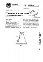 Устройство для монтажа и демонтажа шины автомобиля (патент 1174291)