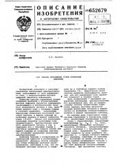 Способ управления углом отпирания вентилей (патент 652679)