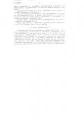 Устройство для проверки реактивных сопротивлений (патент 112796)