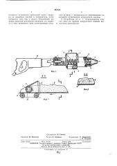 Устройство для герметизации стыков (патент 397623)