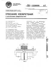 Фрикционная муфта (патент 1326808)