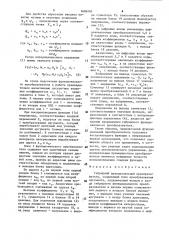 Гибридный функциональный преобразователь (патент 1603405)