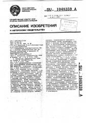 Пневматическое устройство для распределения дозированных порций жидкости (патент 1048359)