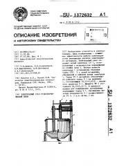 Электродный узел руднотермической печи (патент 1372632)