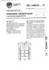 Устройство для перемещения в клети комплекта прокатных валков в горизонтальной плоскости (патент 1440572)