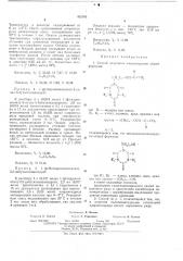 Способ получения изоциануратов (патент 432768)