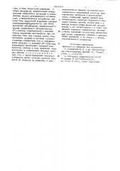 Металлоискатель (патент 981918)