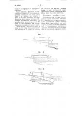 Устройство для спуска плоскодонных судов (патент 64549)