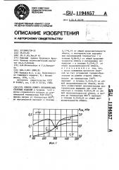 Способ обжига керамических стеновых изделий (патент 1194857)