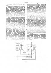 Устройство для обработки информации (патент 1166157)