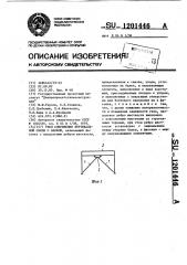 Узел сопряжения вертикальной связи с балкой (патент 1201446)