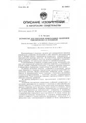 Устройство для внесения минеральных удобрений одновременно со вспашкой (патент 140612)