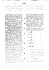 Устройство для измерения радиального отклонения прецессирующего вала (патент 1562674)