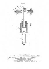 Подвижная опалубка (патент 927932)