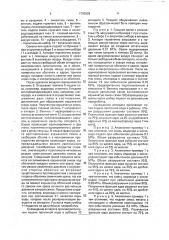 Способ обрушивания семян и орехов (патент 1792629)